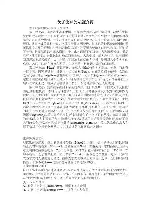 比萨起源