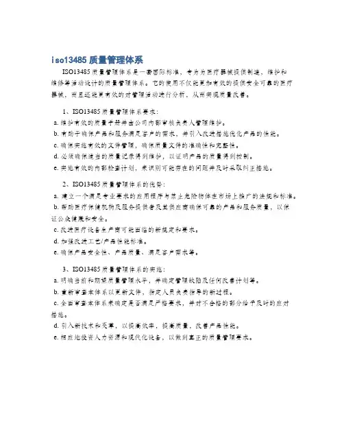 iso13485质量管理体系