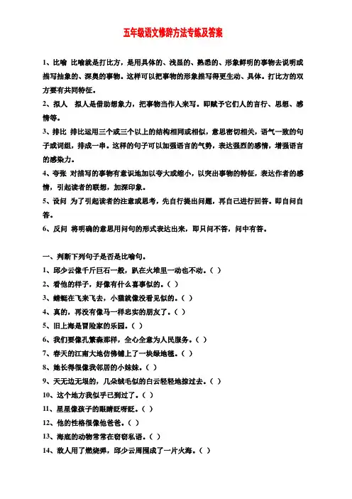 五年级语文修辞方法专练及答案【推荐】[1]1