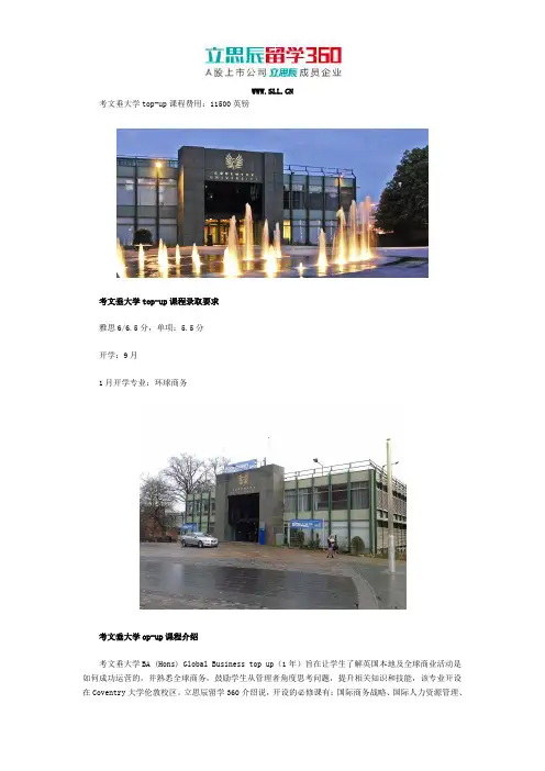 考文垂大学top-up课程费用