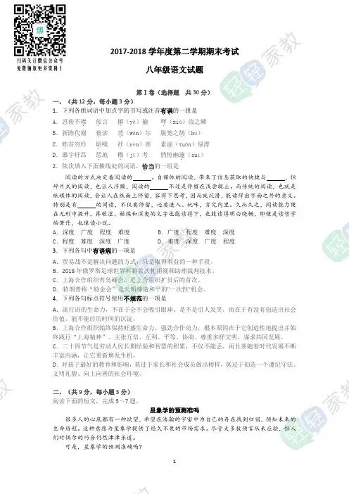 江岸区2017-2018学年度八年级期末语文试题及答案