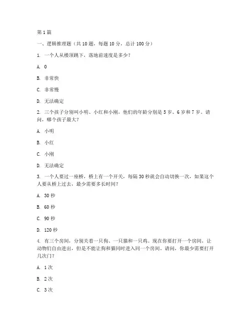 面试智商测试题(3篇)