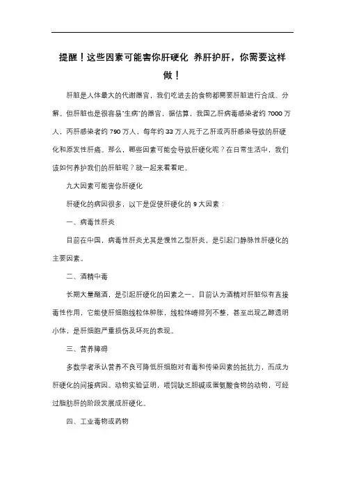提醒!这些因素可能害你肝硬化 养肝护肝,你需要这样做!