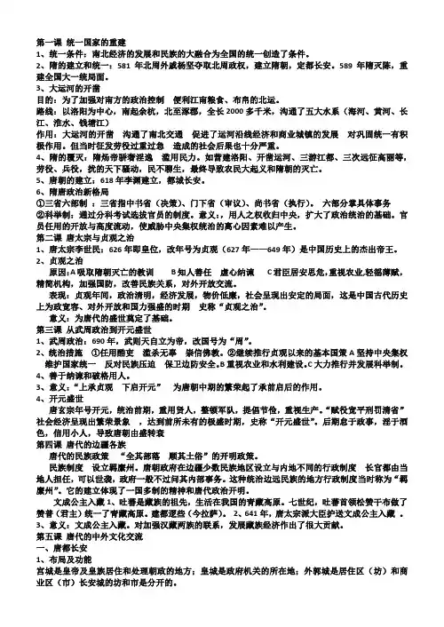 七年级历史下册复习提纲 3