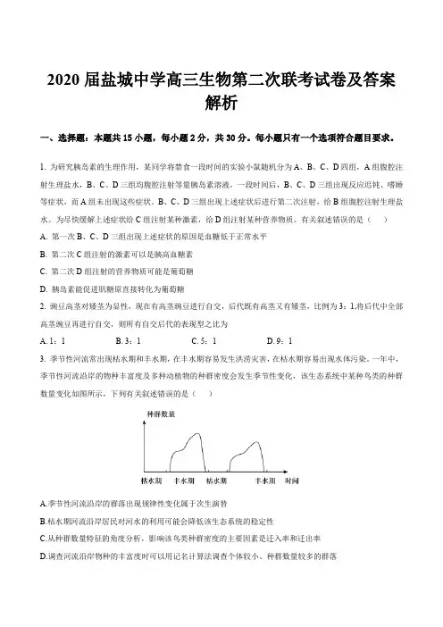 2020届盐城中学高三生物第二次联考试卷及答案解析