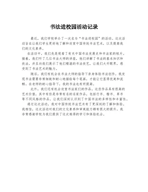 书法进校园活动记录