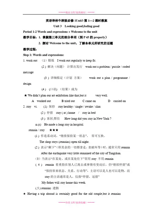 英语译林牛津必修1Unit3第1—2课时教案