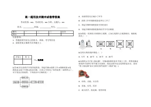 高一通用技术期末试卷带答案
