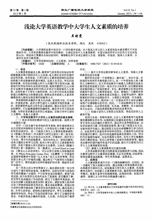 浅论大学英语教学中大学生人文素质的培养
