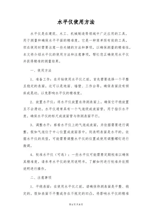 水平仪使用方法
