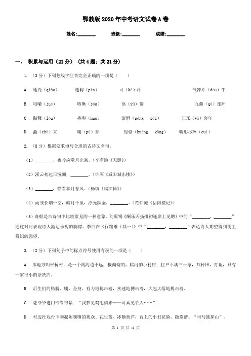 鄂教版2020年中考语文试卷 A卷