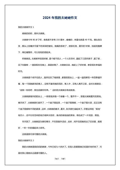 2024年我的太姥姥作文