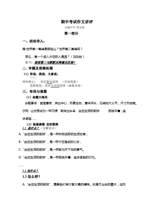 期中考试作文讲评作文