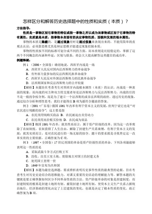 怎样区分和解答历史选择题中的性质和实质