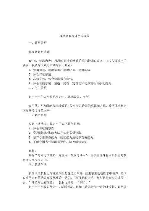 钱塘湖春行课文说课稿