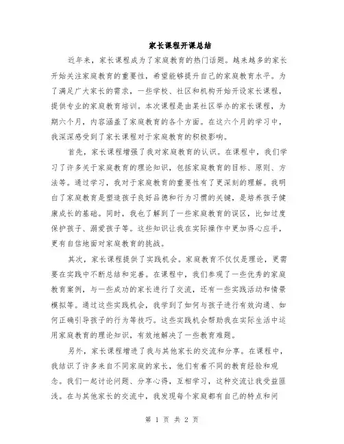 家长课程开课总结