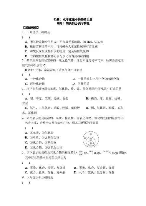 【苏教版】高中化学必修一：全册课时练习(含答案解析)