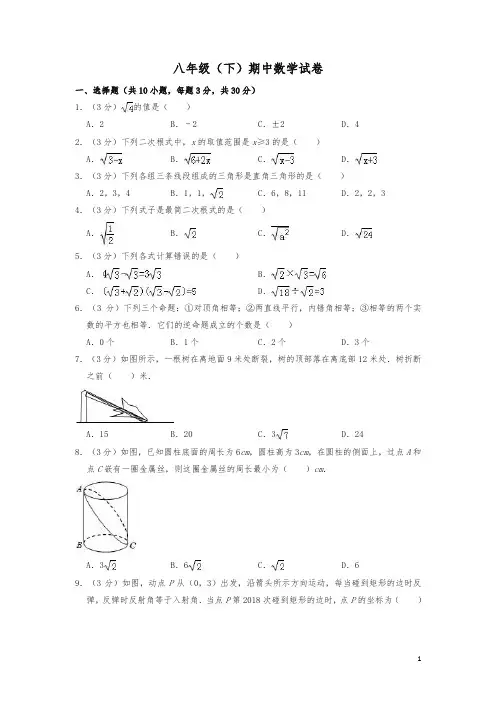 2020年八年级下册期中数学试卷(含答案解析)