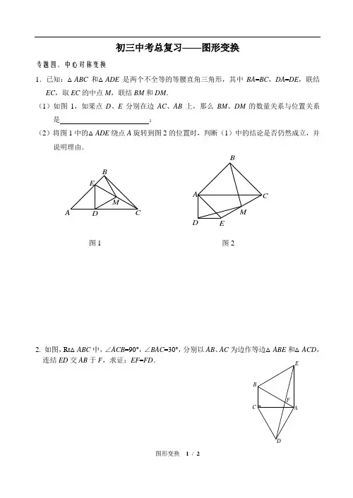 初三中考总复习图形变换