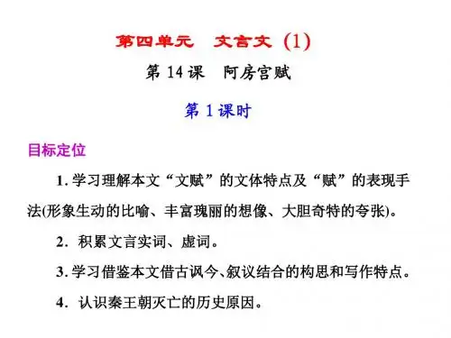 高一语文阿房宫赋1