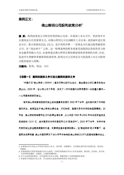 案例：佛山照明