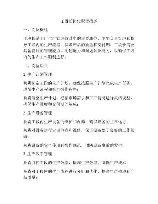 工段长岗位职责描述