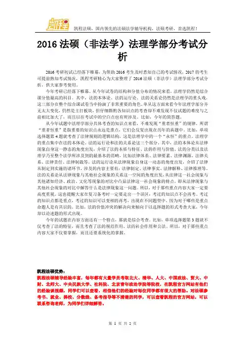 2016法硕(非法学)法理学部分考试分析
