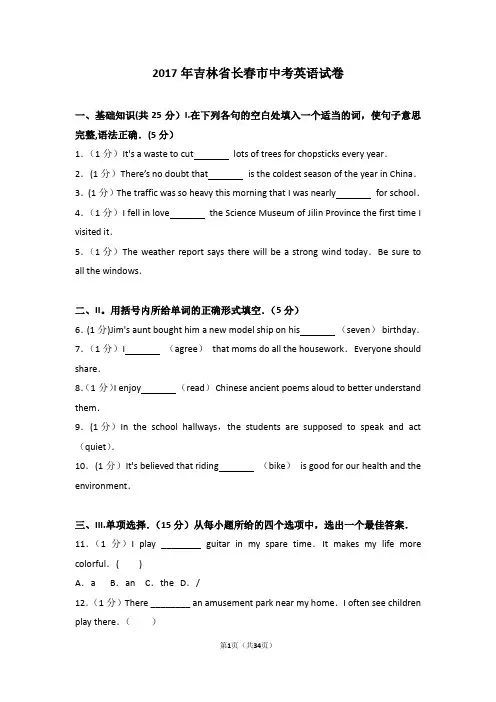 2017年吉林省长春市中考英语试卷