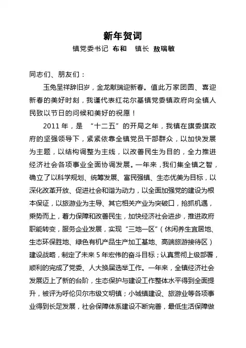 红花尔基镇新年贺词