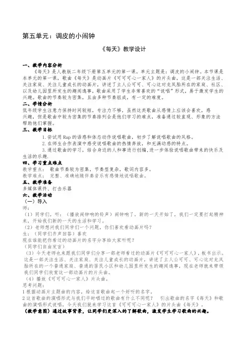小学音乐二年级下册第五单元《每天》教学设计