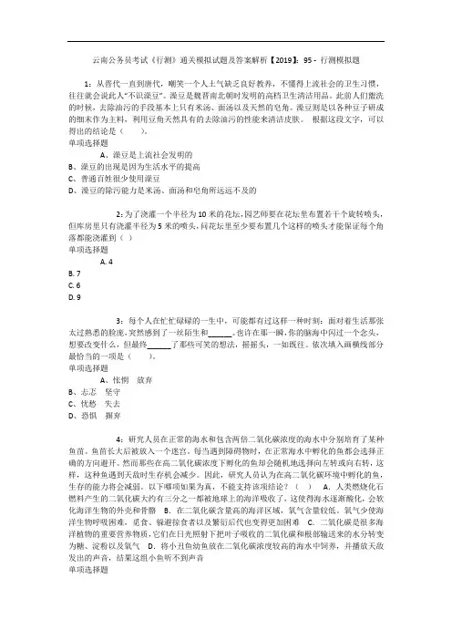 云南公务员考试《行测》通关模拟试题及答案解析【2019】：95 - 行测模拟题_3