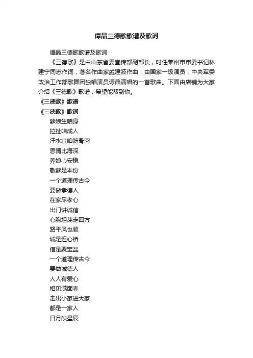 谭晶三德歌歌谱及歌词
