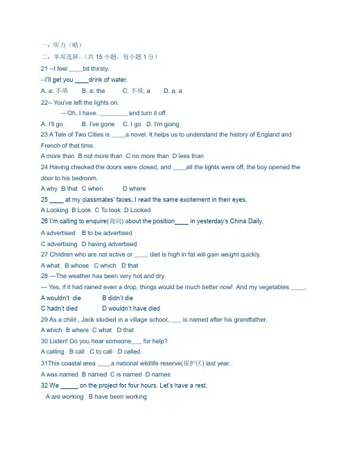 大学英语2学生自测模拟题及参考答案