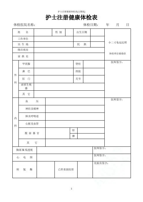 护士注册健康体检表(完整版)