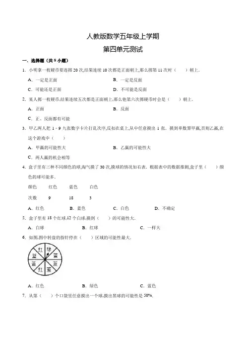 人教版数学五年级上册《第四单元测试卷》含答案