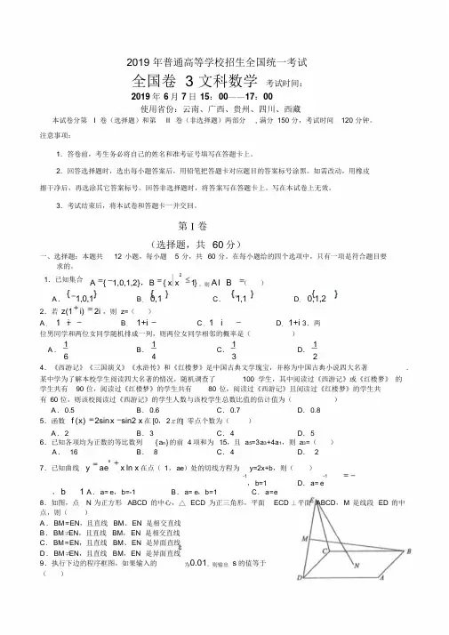 2019年高考全国卷3文科数学与答案(word精校版)