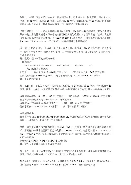 长方体正方体奥数举一反三