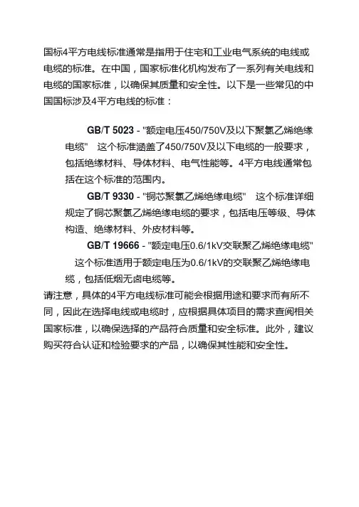 国标4平方电线标准