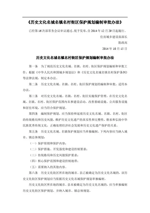 @《历史文化名城名镇名村街区保护规划编制审批办法》