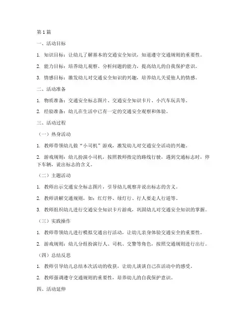 中班常规安全活动教案(3篇)