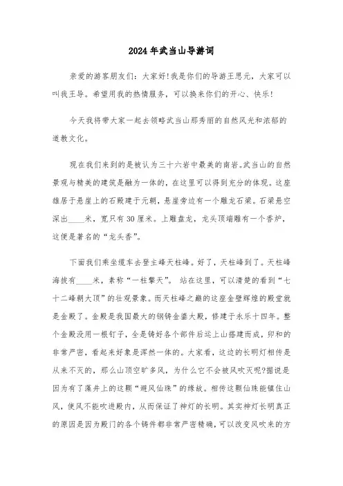 2024年武当山导游词(3篇)