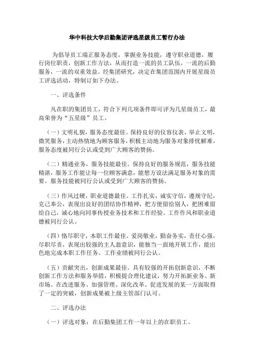 星级员工评选办法
