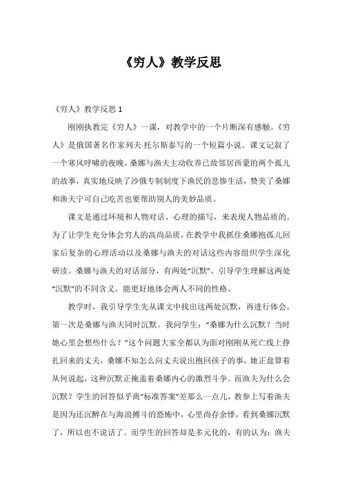 《穷人》教学反思
