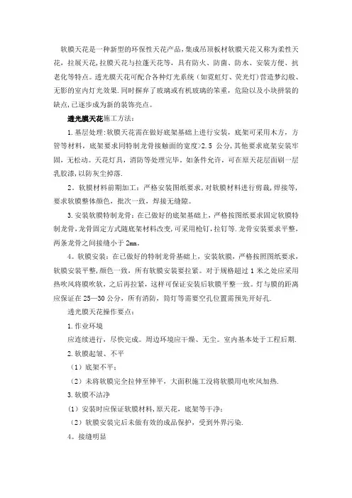 透光膜天花施工方法