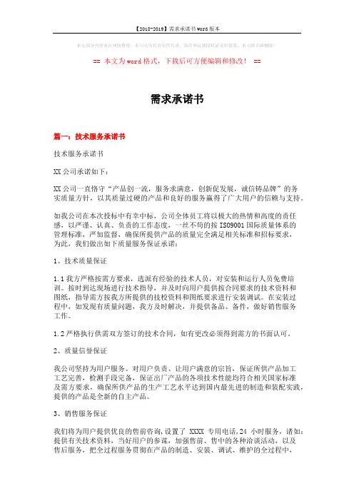 【2018-2019】需求承诺书word版本 (13页)