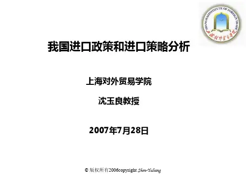 我国进口政策和进口策略分析.