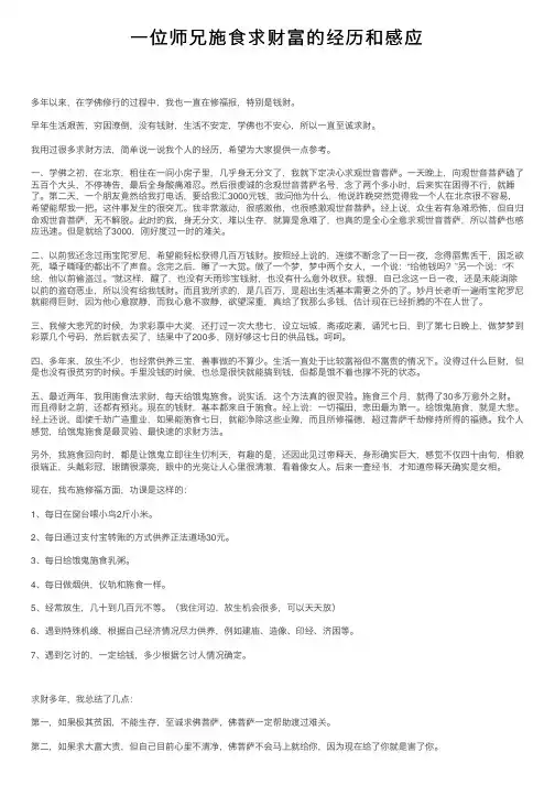 一位师兄施食求财富的经历和感应