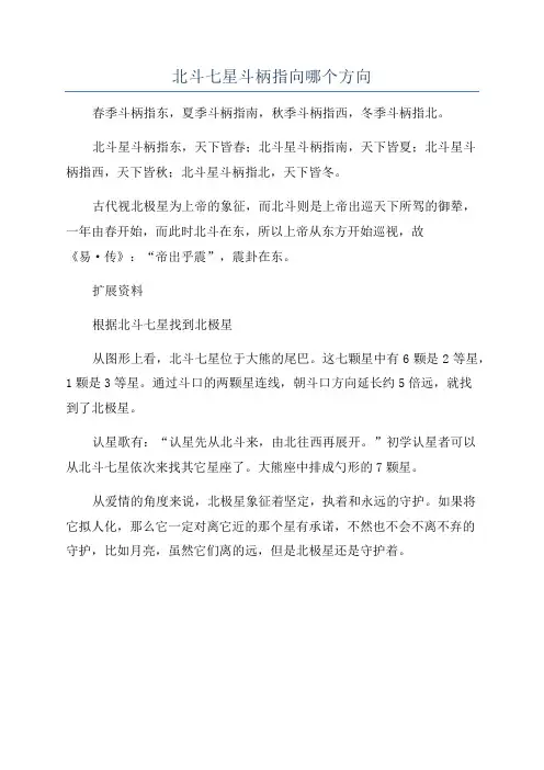 北斗七星斗柄指向哪个方向