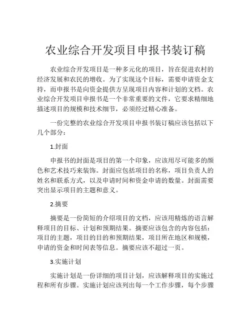 农业综合开发项目申报书装订稿