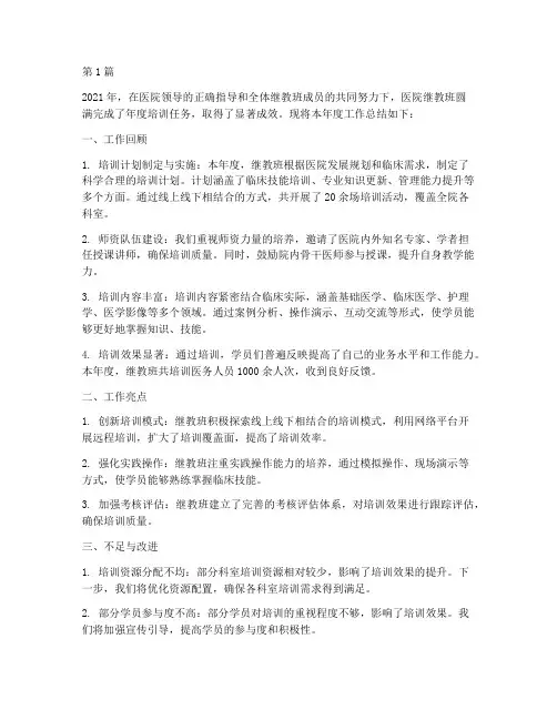 医院继教班年度总结(3篇)